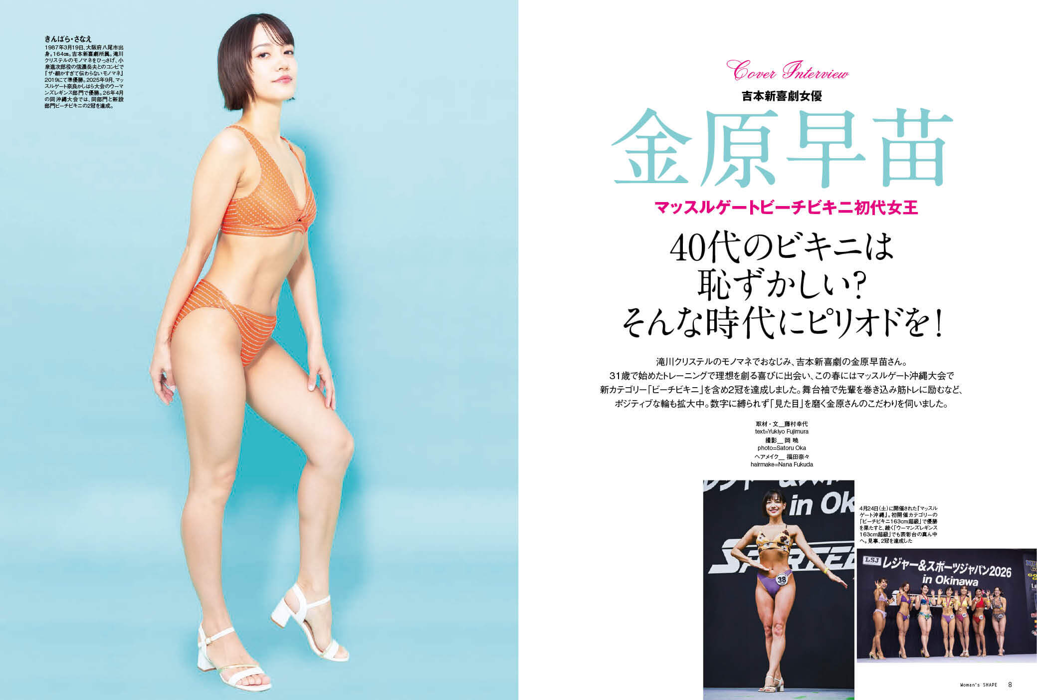 吉本新喜劇女優・金原早苗「40代のビキニは恥ずかしい？そんな時代にピリオドを」