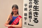 平嶋萌宇さん