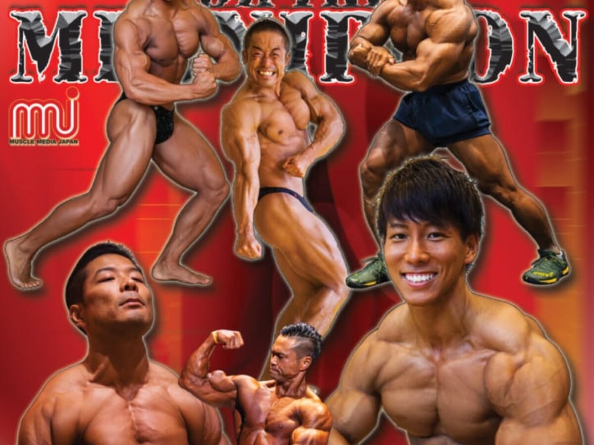 ボディビルDVD ミスター日本への道 6本セット。 昨年の興奮がよみがえる！ DVD「Mr.日本への道2019」 | FITNESS LOVE