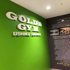 【5月25日より営業再開】ゴールドジム牛久茨城店