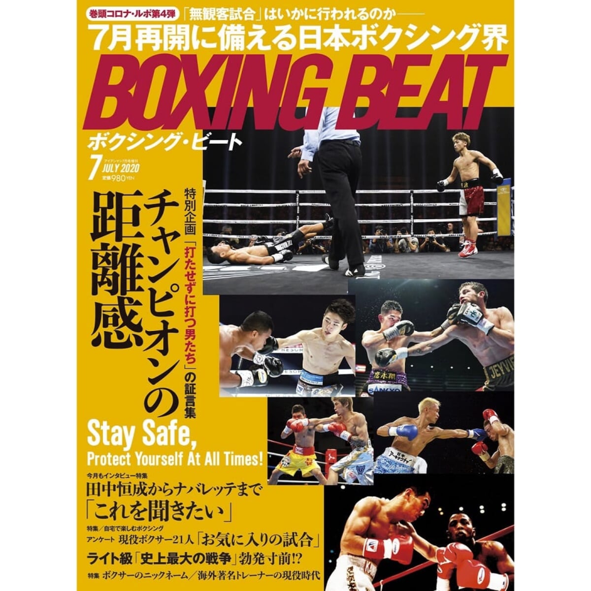 新刊情報】井上尚弥ら「打たせずに打つ」男たちの証言集。ボクシング