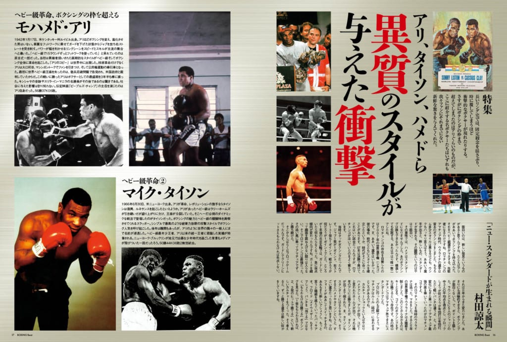 新刊情報ボクシングビート８月号は日発売。村田諒太未来の