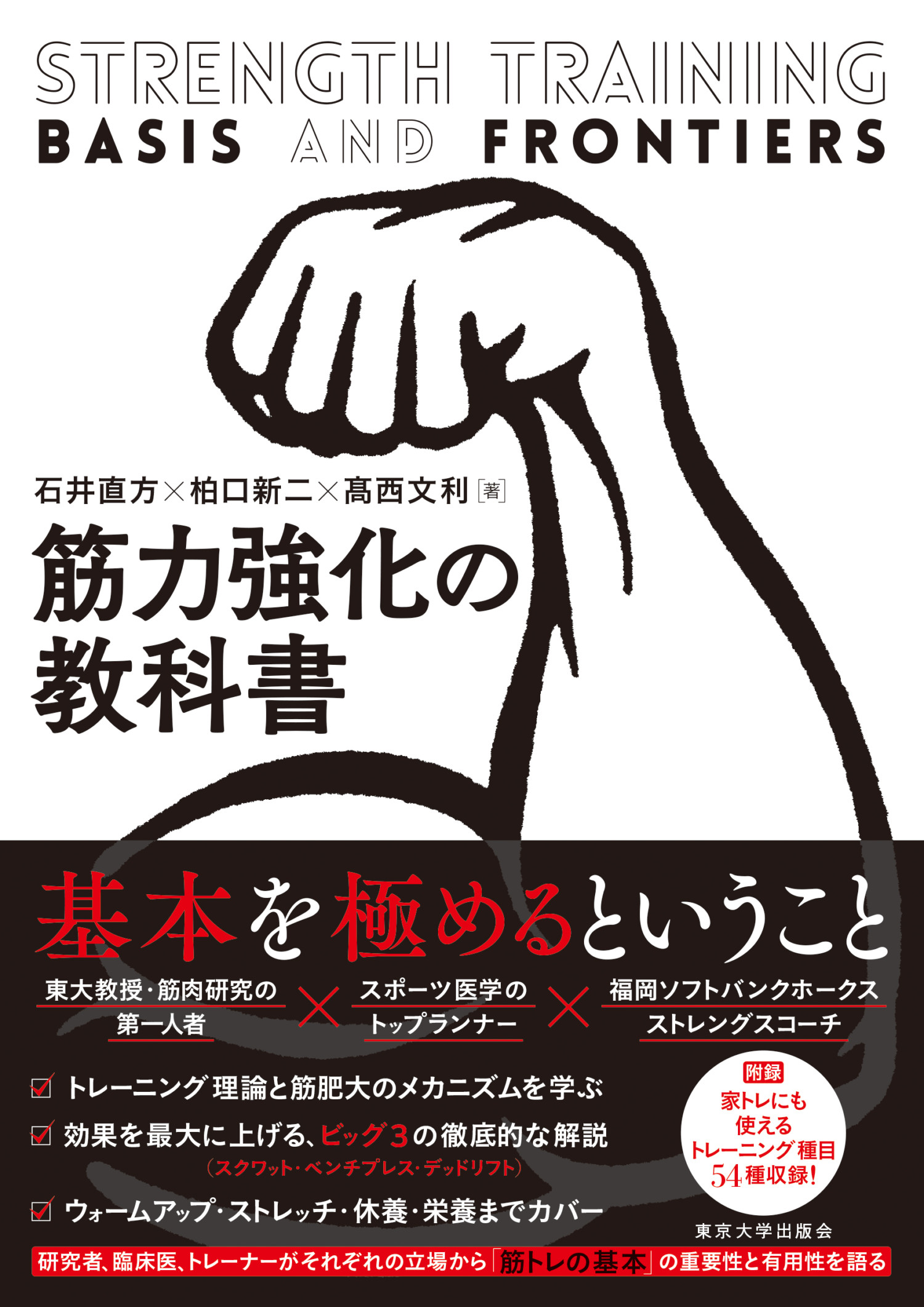 基礎から学ぶスポーツトレーニング理論 : 心と身体の