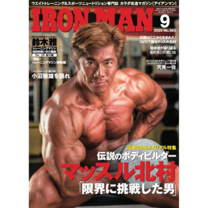 【新刊情報】没後20年メモリアル特集 マッスル北村「限界に挑戦した男」