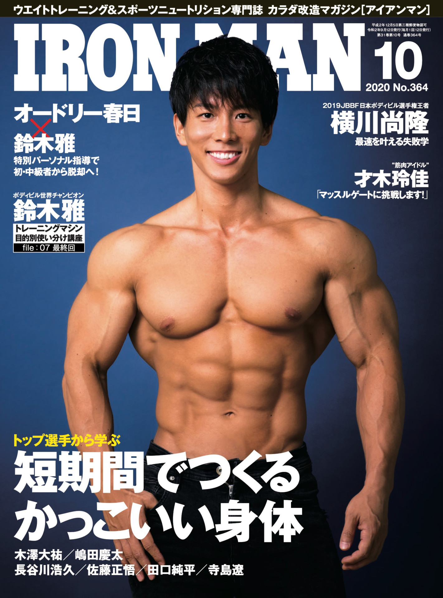 新刊情報 Ironman10月号 短期間でつくるかっこいい身体 Fitness Love