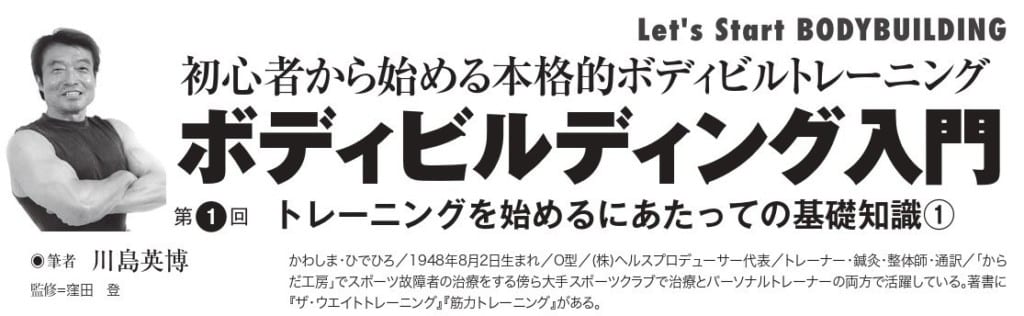 新刊情報 月刊ボディビルディング11月号は９月25日 金 発売 チャンピオントレーニング 加藤直之 Fitness Love