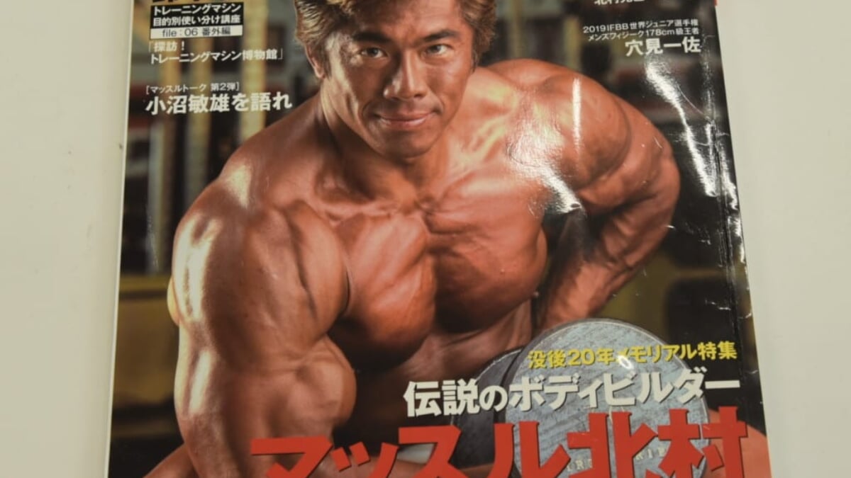 限界への挑戦  マッスル北村 限界への挑戦 マッスル北村 – 闘道館