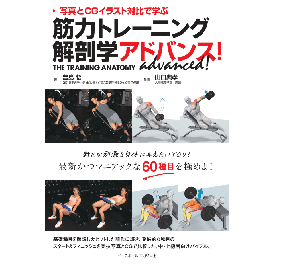 最新かつマニアックなトレーニング60種目を極めたい人向けバイブル Fitness Love