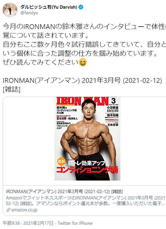 ダルビッシュ有がボディビル雑誌を推薦する理由 Fitness Love