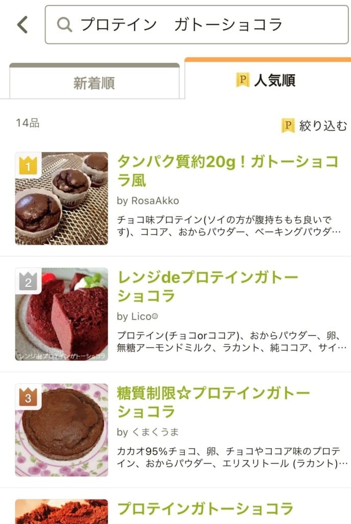 筋トレ飯 料理レシピサイトで1位獲得 タンパク質たっぷりガトーショコラ風 Fitness Love