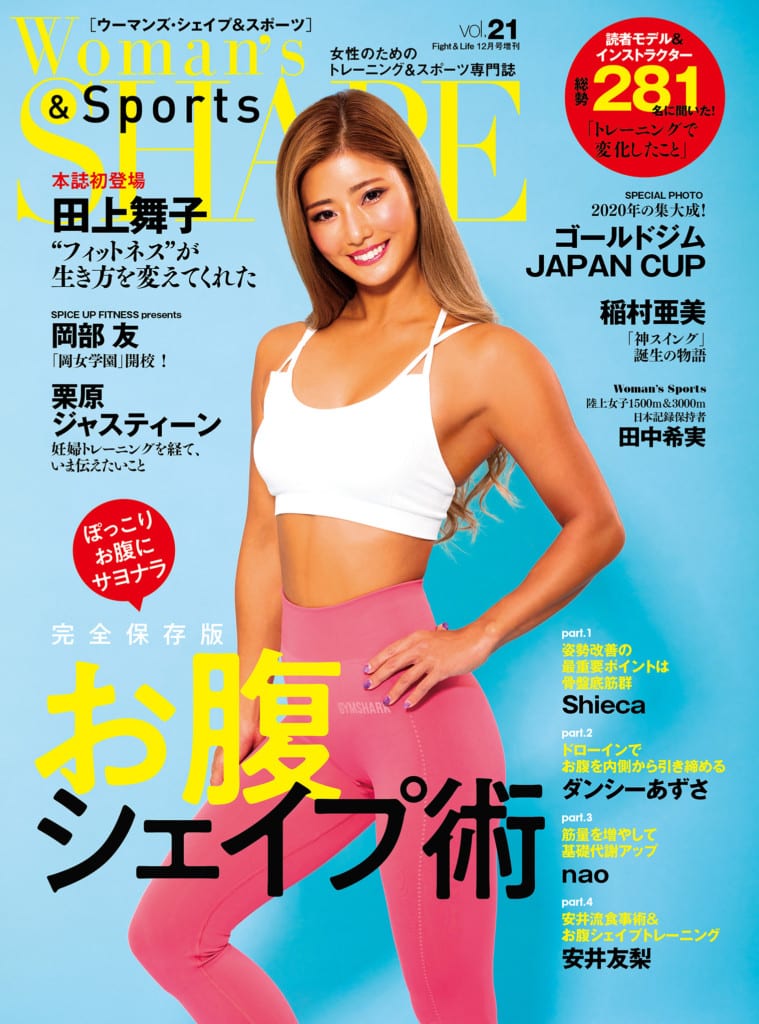 4月日〆切 雑誌モデル募集 あなたのトレーニングの成果を全国誌で発表しませんか Fitness Love