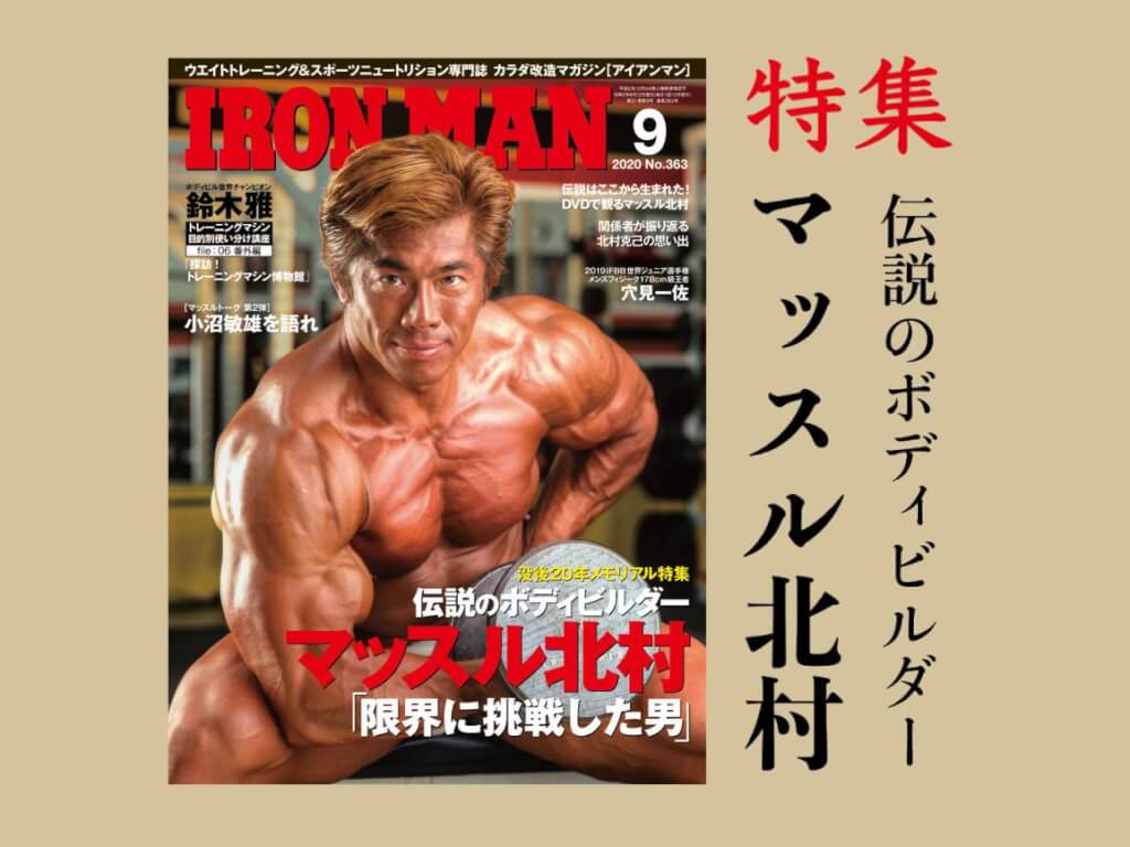 最高のコレクション マッスル 北村 画像 最高のコレクション マッスル 北村 画像
