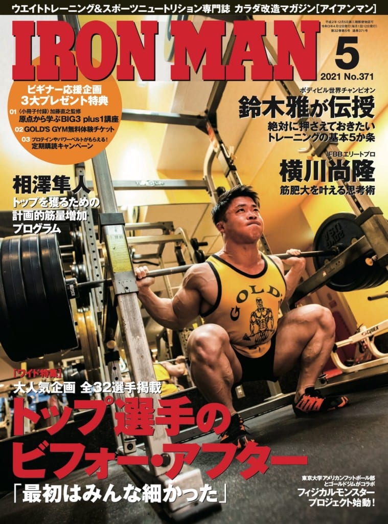 横川尚隆が「筋肥大には３ヵ月トレーニング」をバッサリ否定 | FITNESS ...