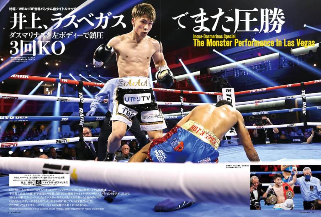 井上尚弥、ラスベガスでまた圧勝『ボクシングビート2021年８月号』７月 ...