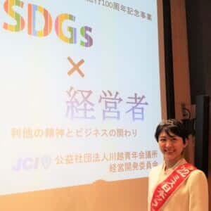 ミス日本河野瑞夏 実践するSDGsについて川越青年会議所で講演【ミス日本便り】