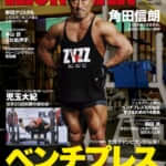 IRONMAN2022年8月号