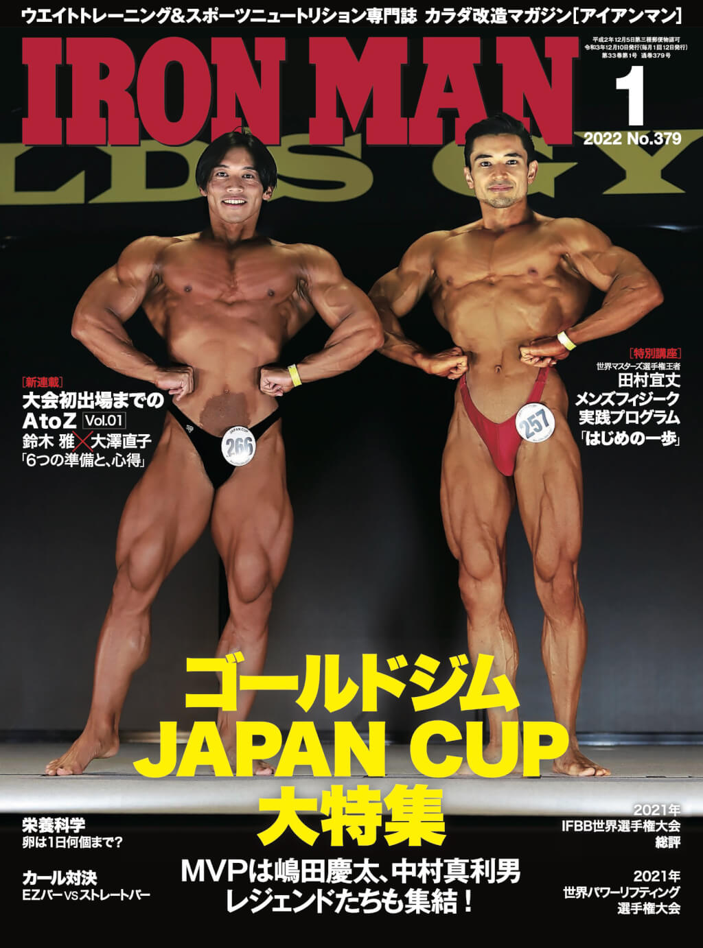 田村選手がメンズフィジークで勝つための身体の作りかたを紹介しているIRONMAN1月号