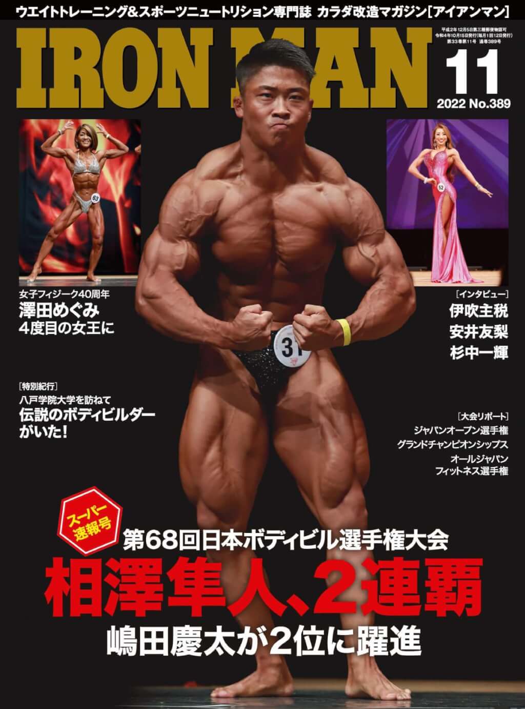 アイアンマン11月号