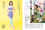 Woman's SHAPE Vol.26「矢沢 心 フィットネスが教えてくれた、私たち家族の幸せのカタチ」