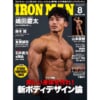 IRONMAN2023年8月号