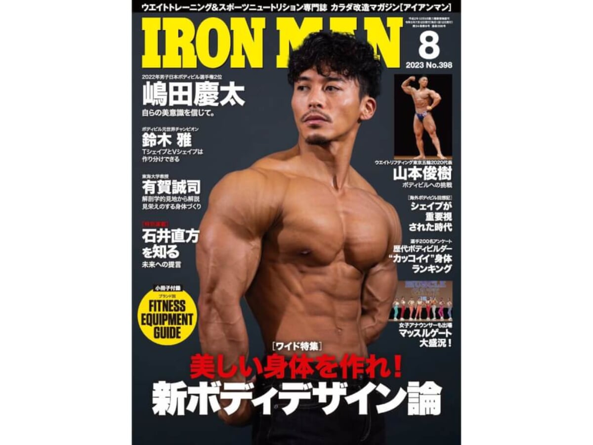 ボディビル外科医が医学的見地から教える「効かせる」筋トレインテリジェントマッスル IRONMAN-1200x900.jpg