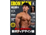 IRONMAN2023年8月号