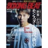 BOXING BEAT2023年8月号