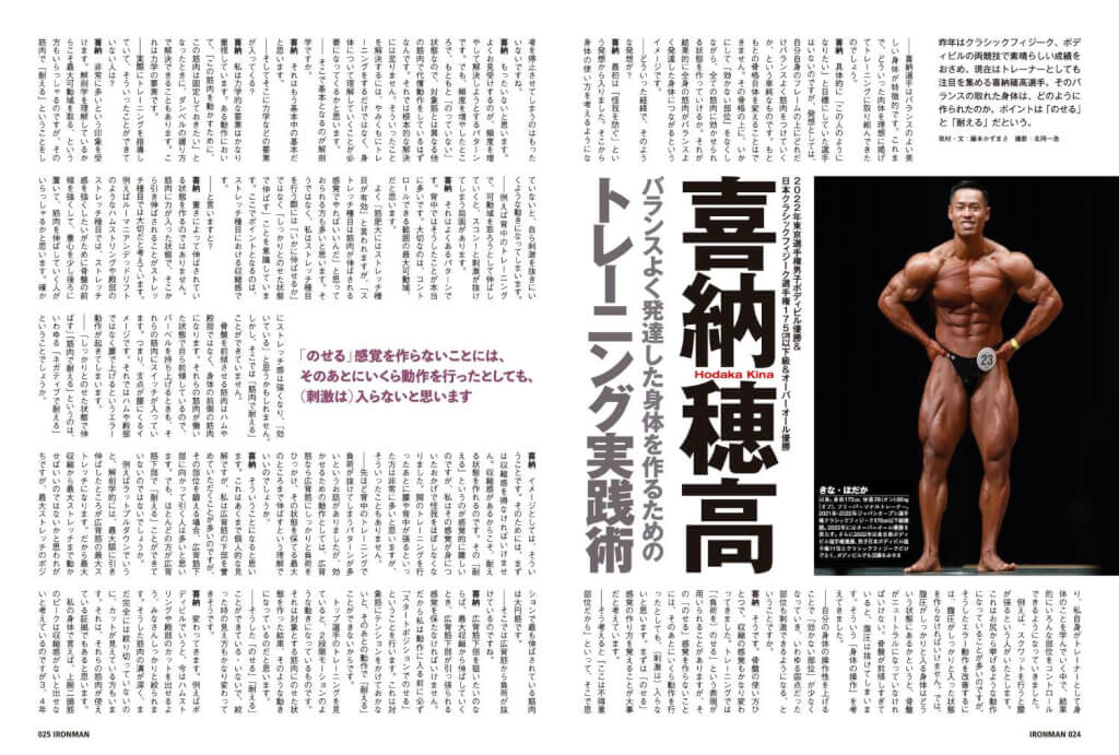 喜納穂高　バランスよく発達した身体を作るためのトレーニング実践術