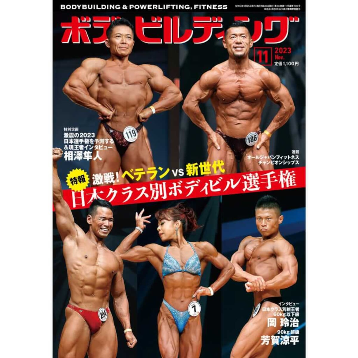 日本クラス別で新世代の勢いとベテランの意地が激突！月刊ボディ