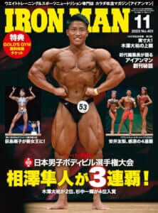 IRONMAN2023年11月号