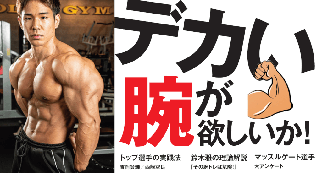 腕トレバナー