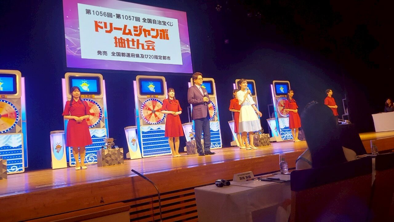 ドリームジャンボ宝くじ抽選会