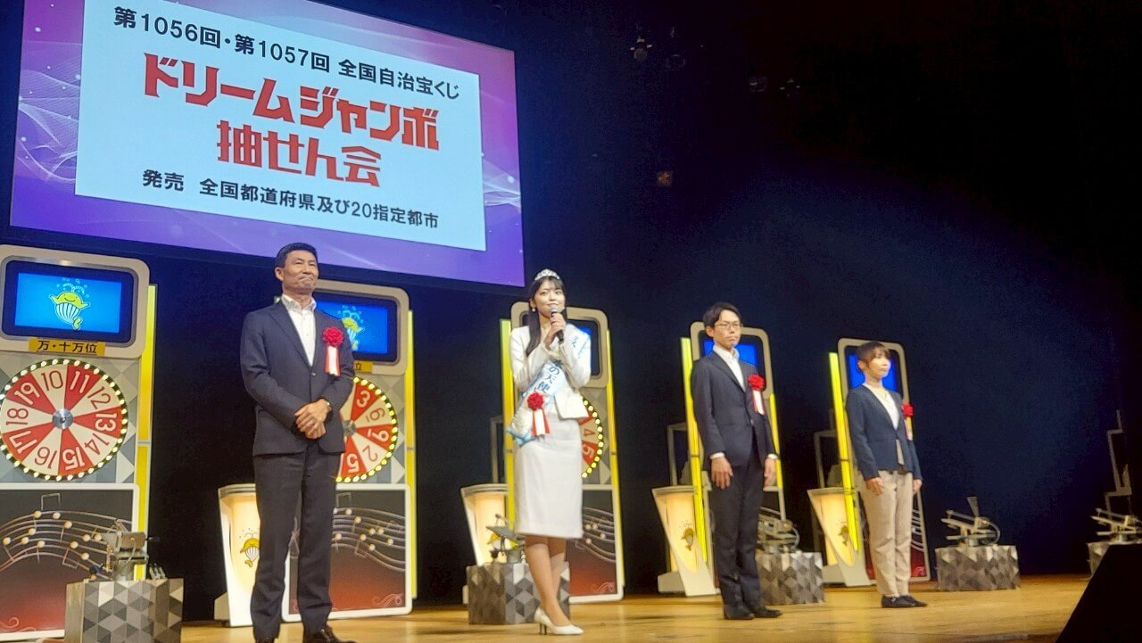 ドリームジャンボ宝くじ抽選会