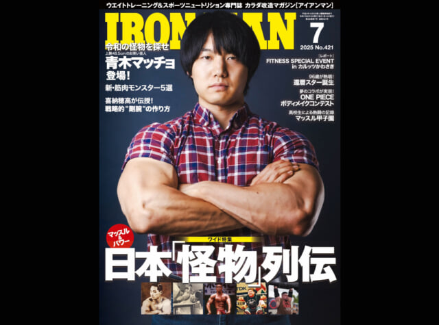 青木マッチョさん