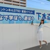 水の天使の高坂実優さん