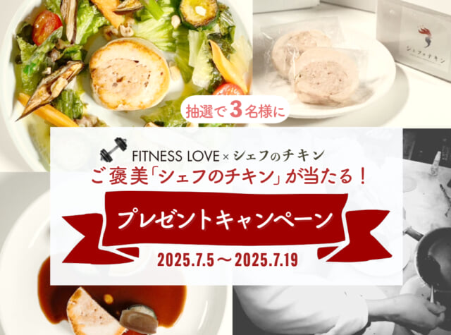 シェフのチキンプレゼントキャンペーン