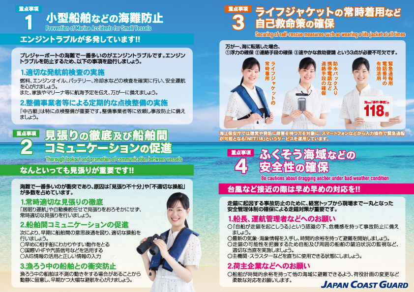 2025海の事故ゼロチラシ