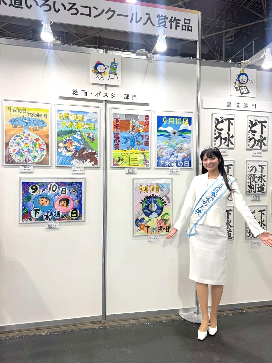 下水道展2025大阪