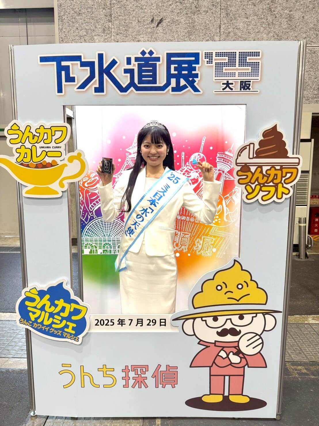 下水道展2025大阪