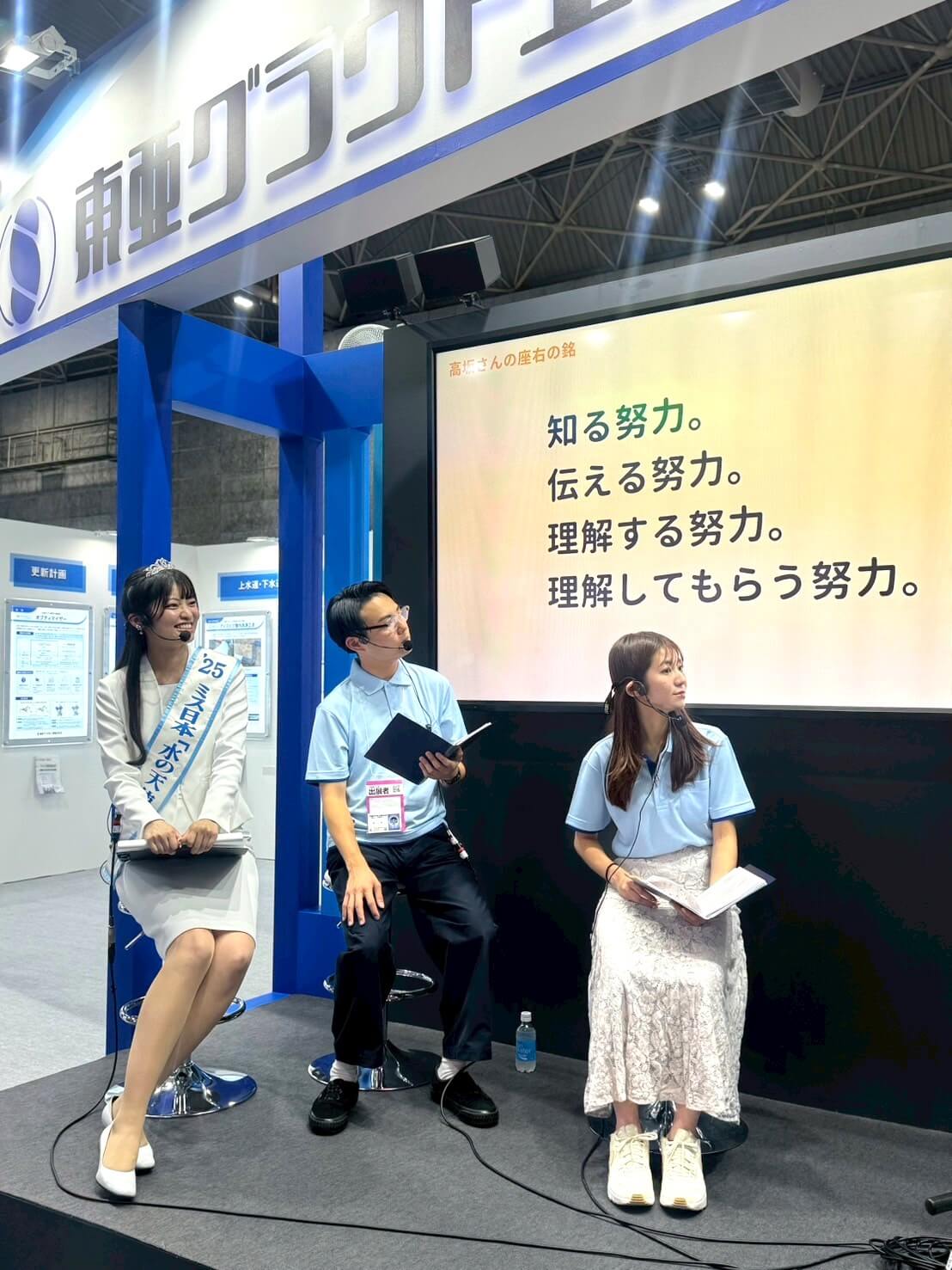 下水道展2025大阪