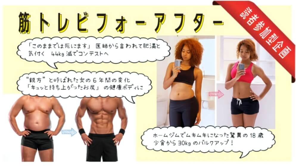 筋トレビフォーアフター