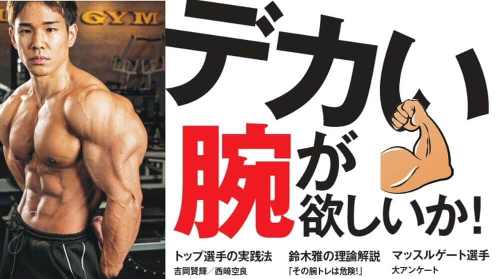 「デカい」腕が欲しいか！ |  腕トレ特集