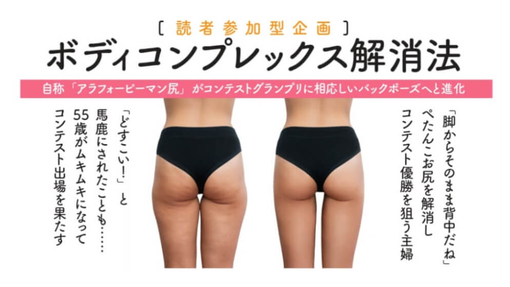 ボディコンプレックス解消法