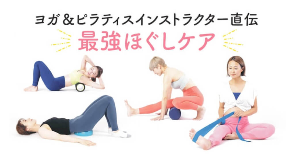 最強ほぐしケア