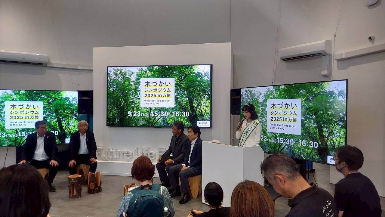 木づかいシンポジウムin万博2025