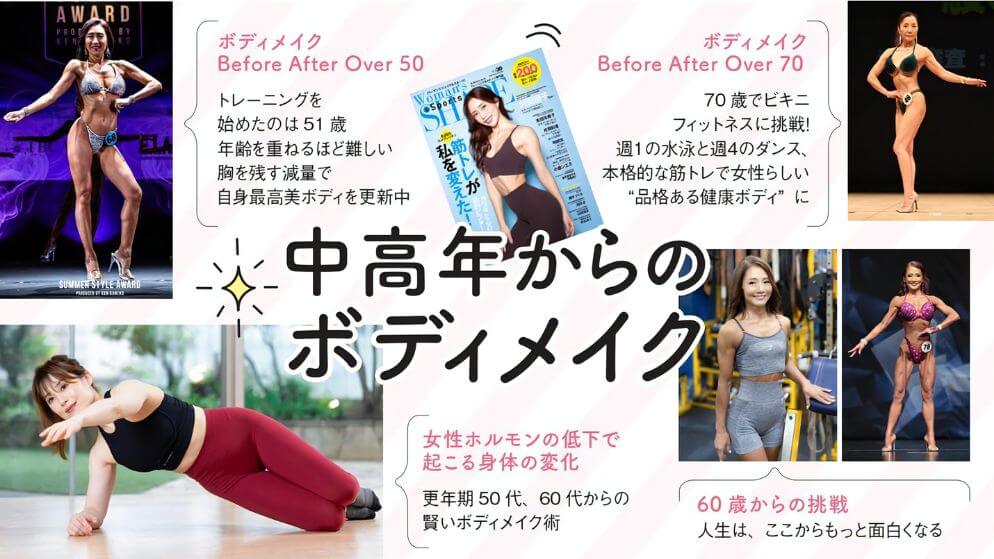 中高年からのボディメイク