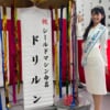 ミス日本「水の天使」の高坂実優さん