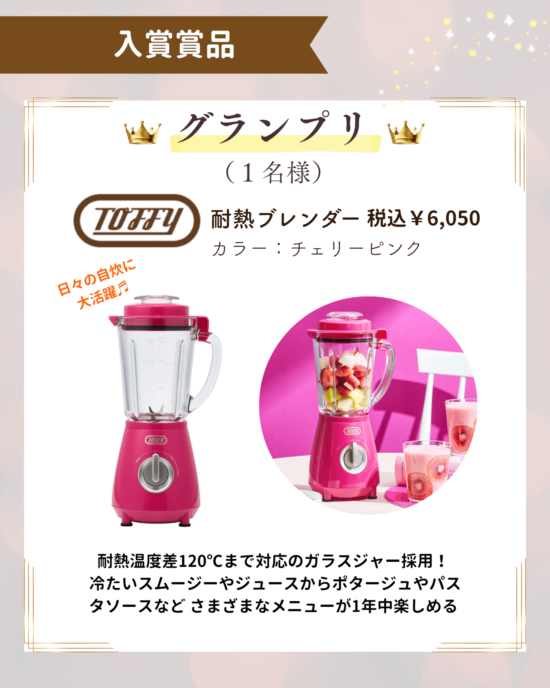 インスタレシピ大募集賞品