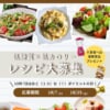 インスタレシピ大募集