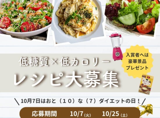 インスタレシピ大募集